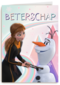 Frozen beterschapskaart Olaf en Anna