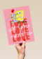 Spongebob All You Need Is Love