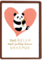 Veel geluk met jullie lieve ukkepuk