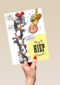 funny mail hiep hiep hoera