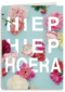 botanical kaart hiep hiep hoera