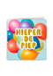 Hieperdepiep ballonnen