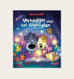 Voorleesboek Woezel & Pip verhaaltjes voor het slapen gaan