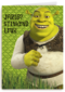 Shrek Jarig Stinkend Leuk