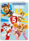 Paw Patrol hieperdepiep hoera