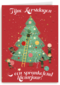 kerstboom wordt opgetuigd door elven