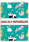 Kinderkaart Zoek de 5 verschillen