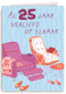 25 Jaar Verliefd Op Elkaar