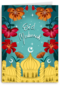 eid mubarak kaart met bloemen