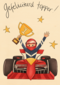 Matia studio raceauto gefeliciteerd topper